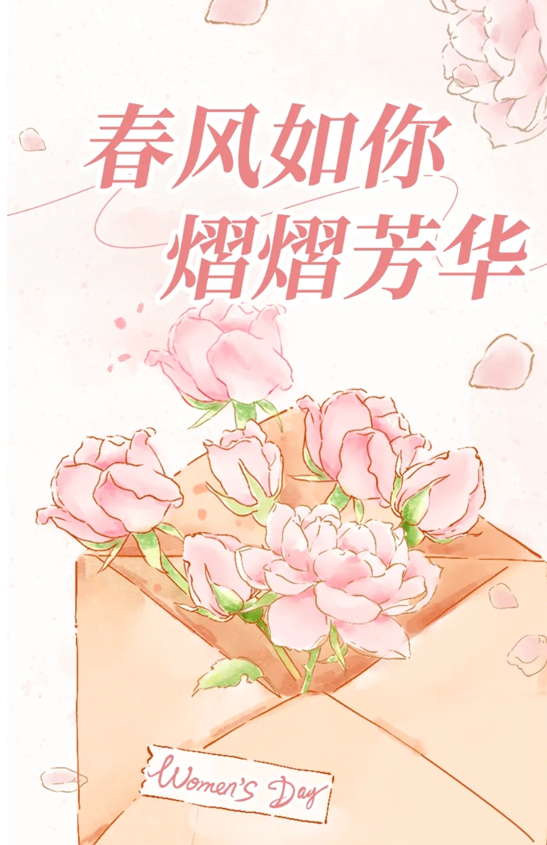 妇女节丨春风十里，不如绽放的你！