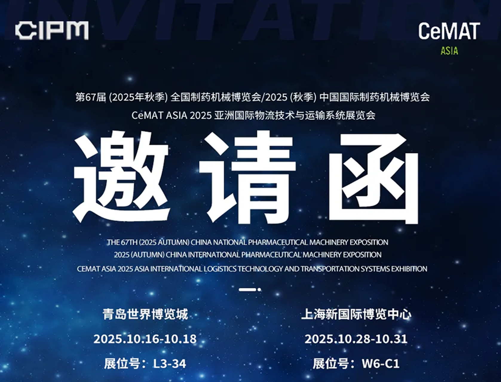 邀请函丨CIPM 2025、CeMAT ASIA 2025双展联动，诚邀莅临凌翔磁浮展位