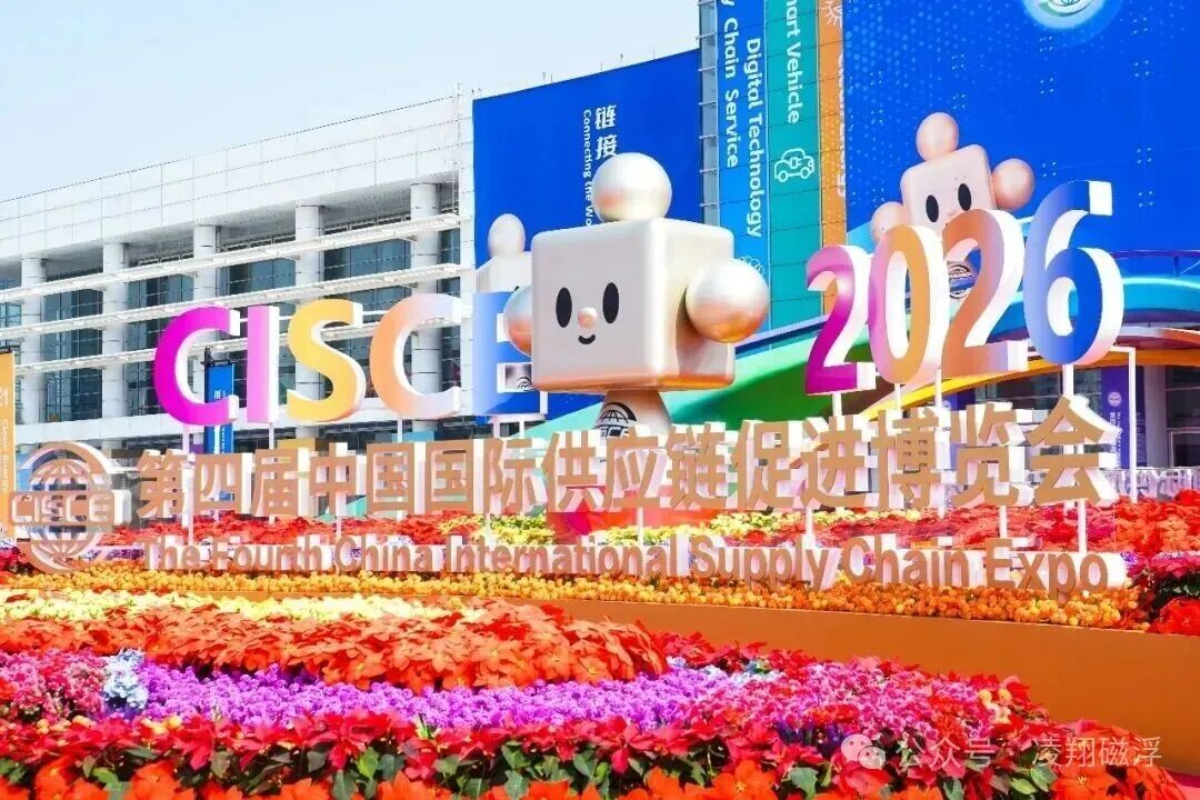 贯通制造全链路，链接全球新机遇｜凌翔磁浮双新品亮相链博会