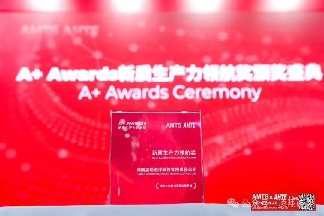 凌动MTS获A+ Awards“新质生产力领航奖”，赋能汽车智造升级